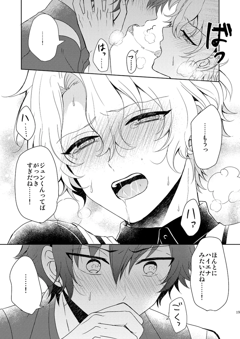 一心同体 - page17