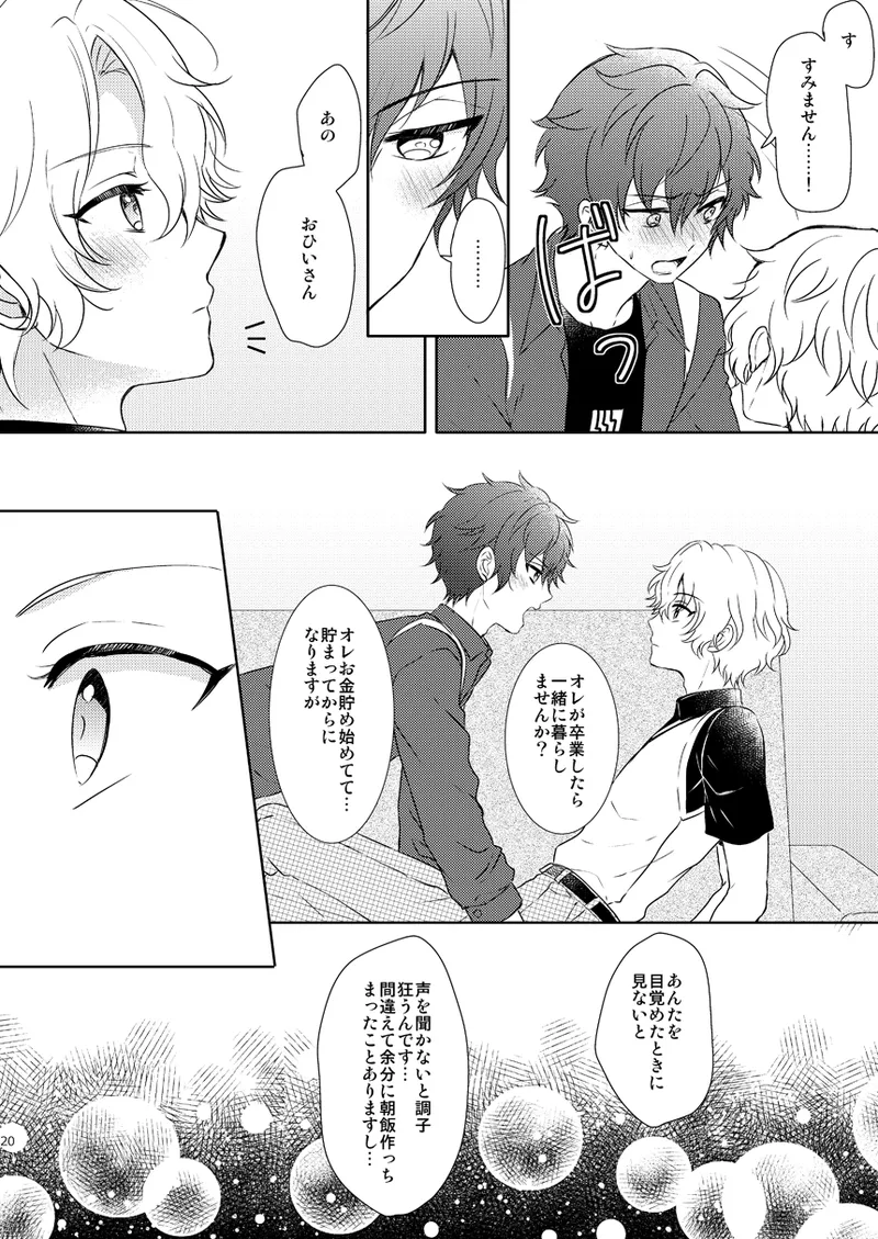 一心同体 - page18