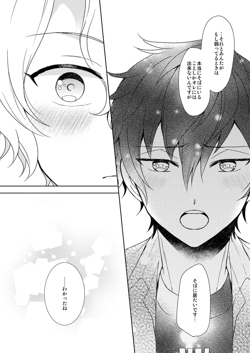 一心同体 - page19
