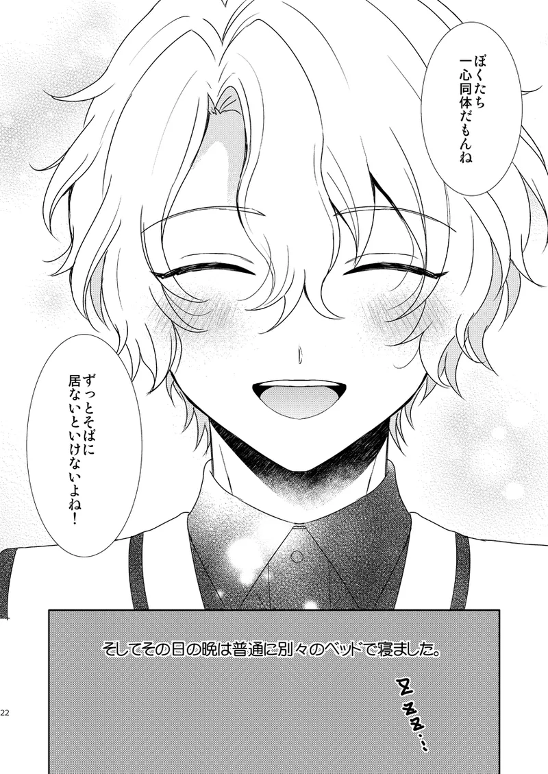 一心同体 - page20