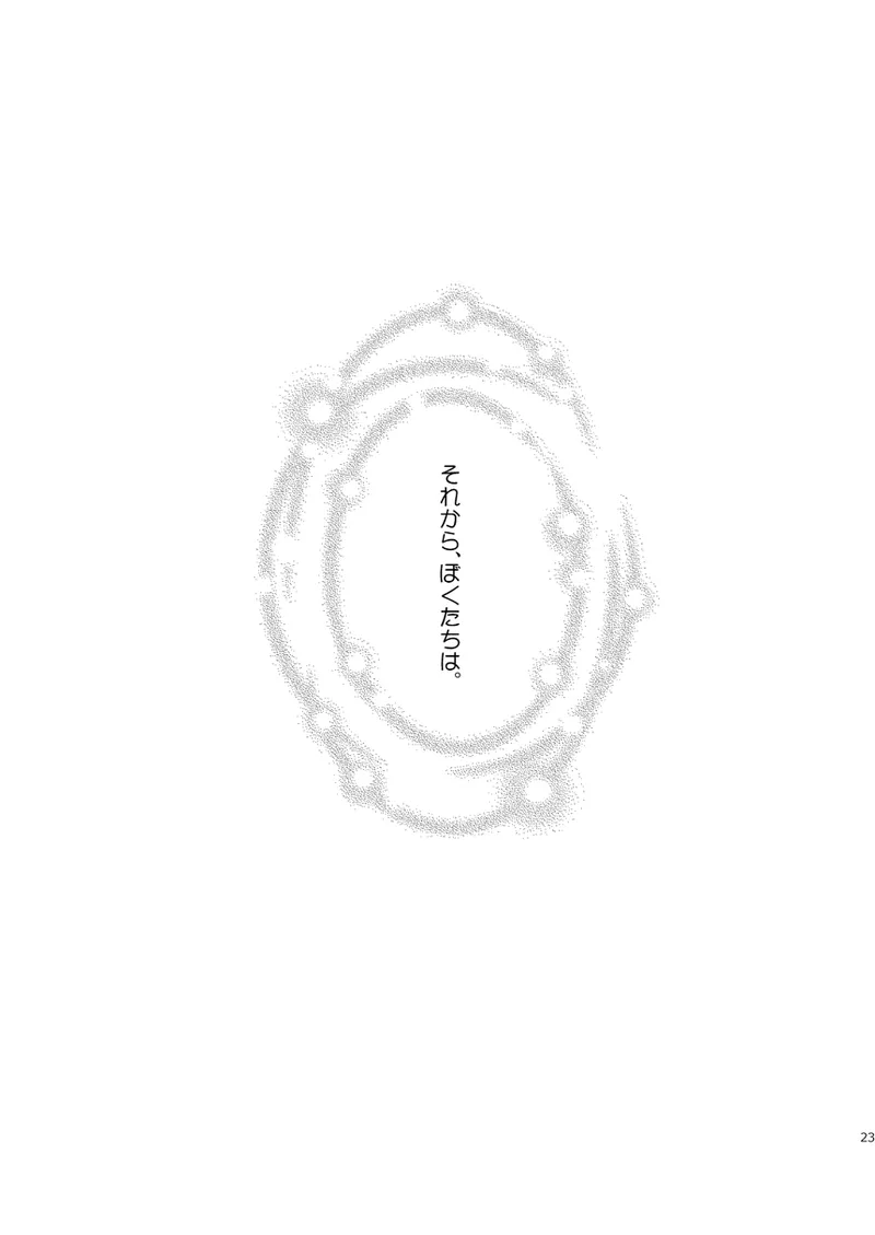 一心同体 - page21