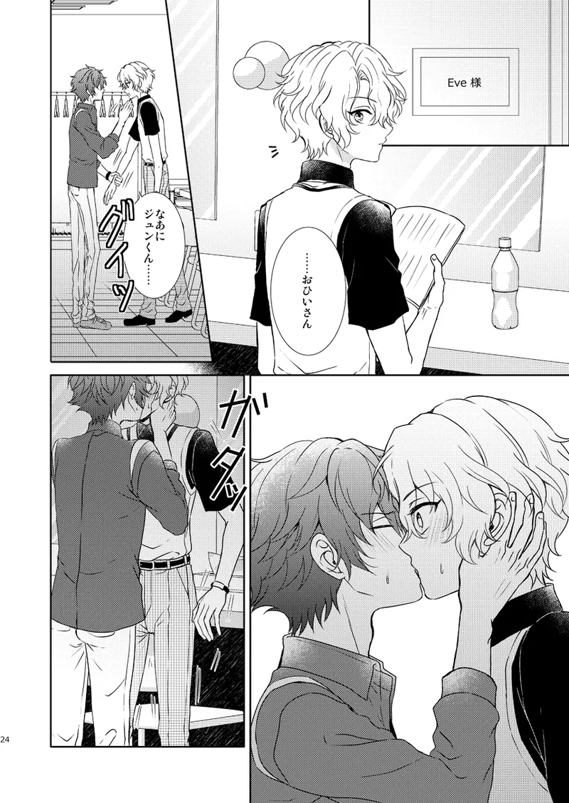 一心同体 - page22