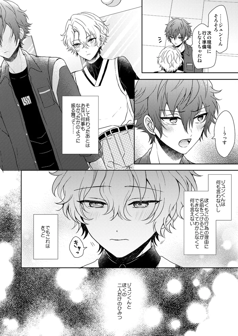 一心同体 - page24