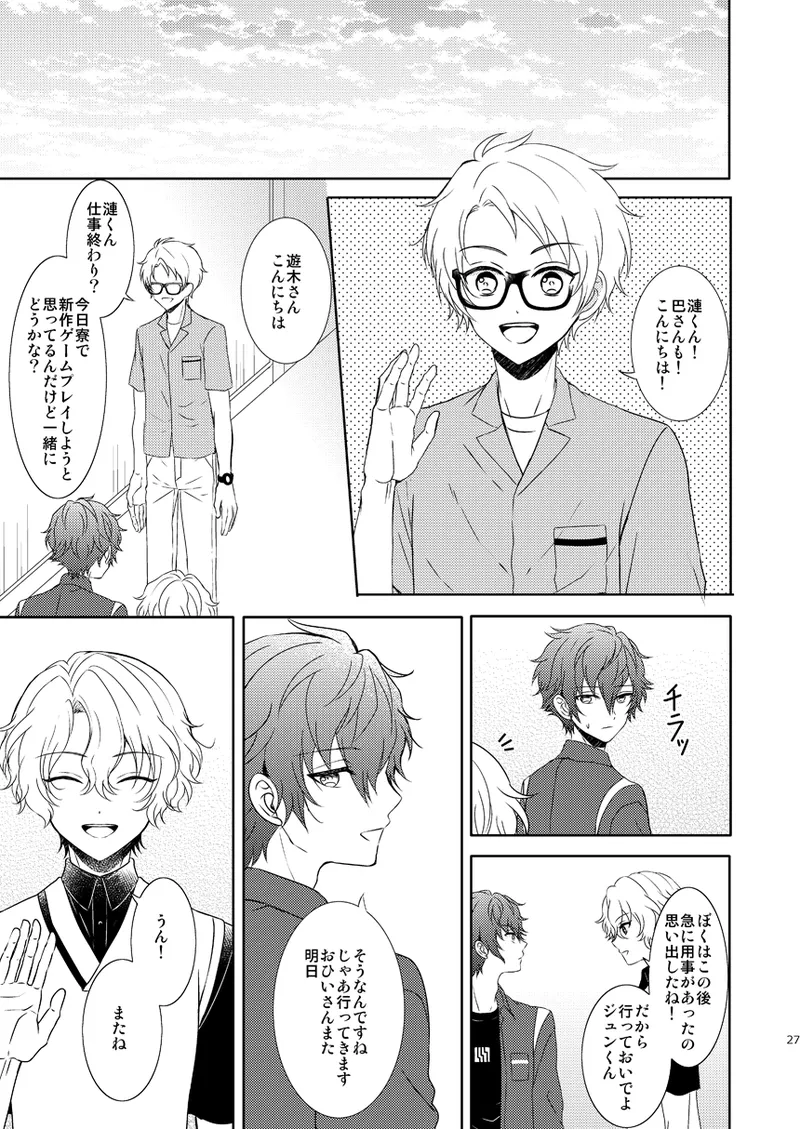 一心同体 - page25