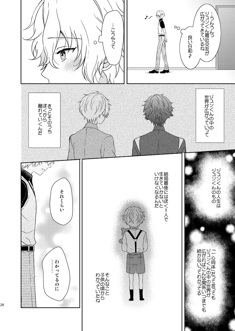 一心同体 - page26