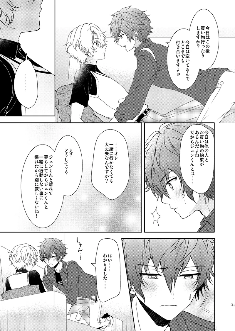 一心同体 - page29