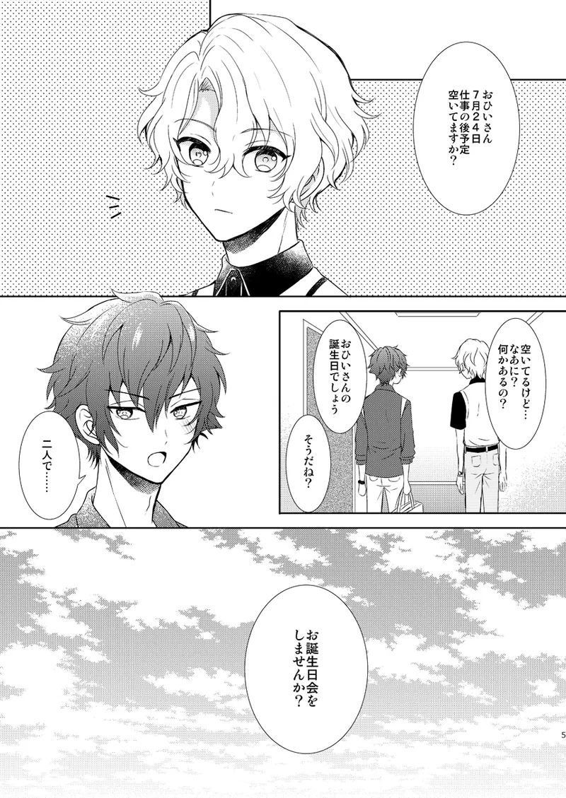 一心同体 - page3