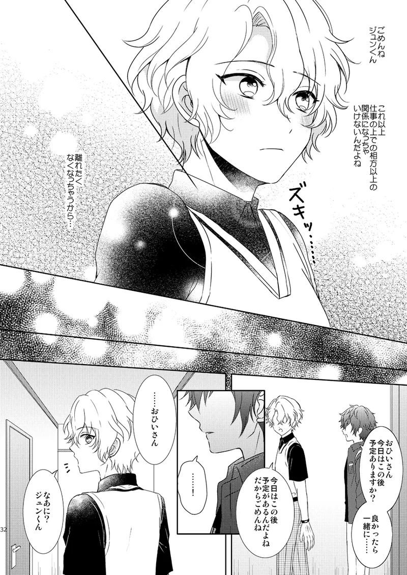 一心同体 - page30