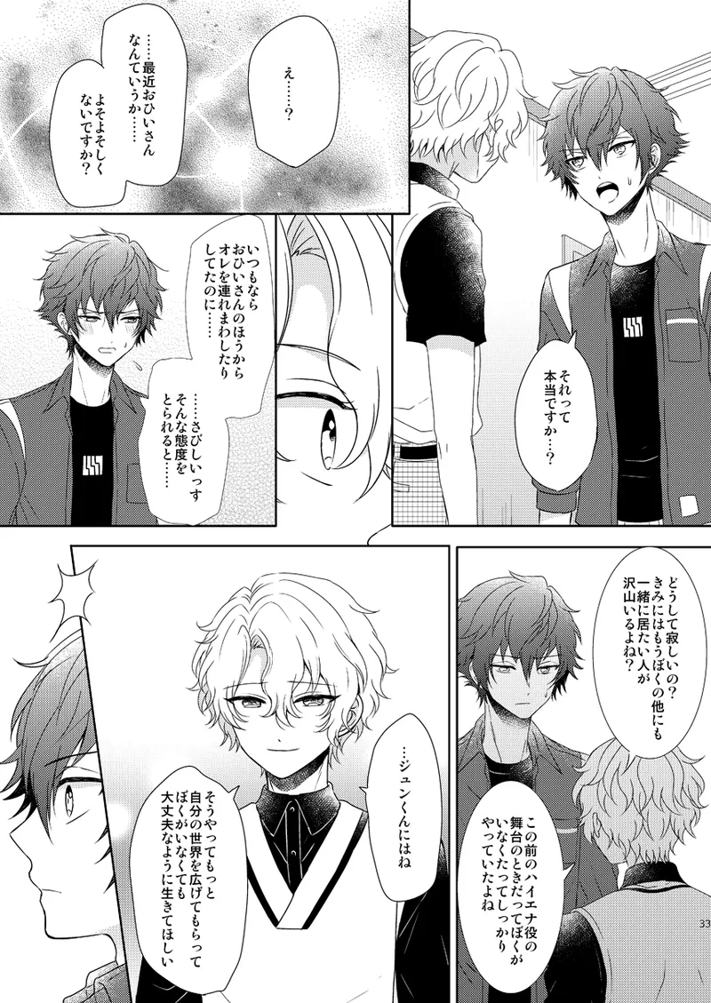 一心同体 - page31