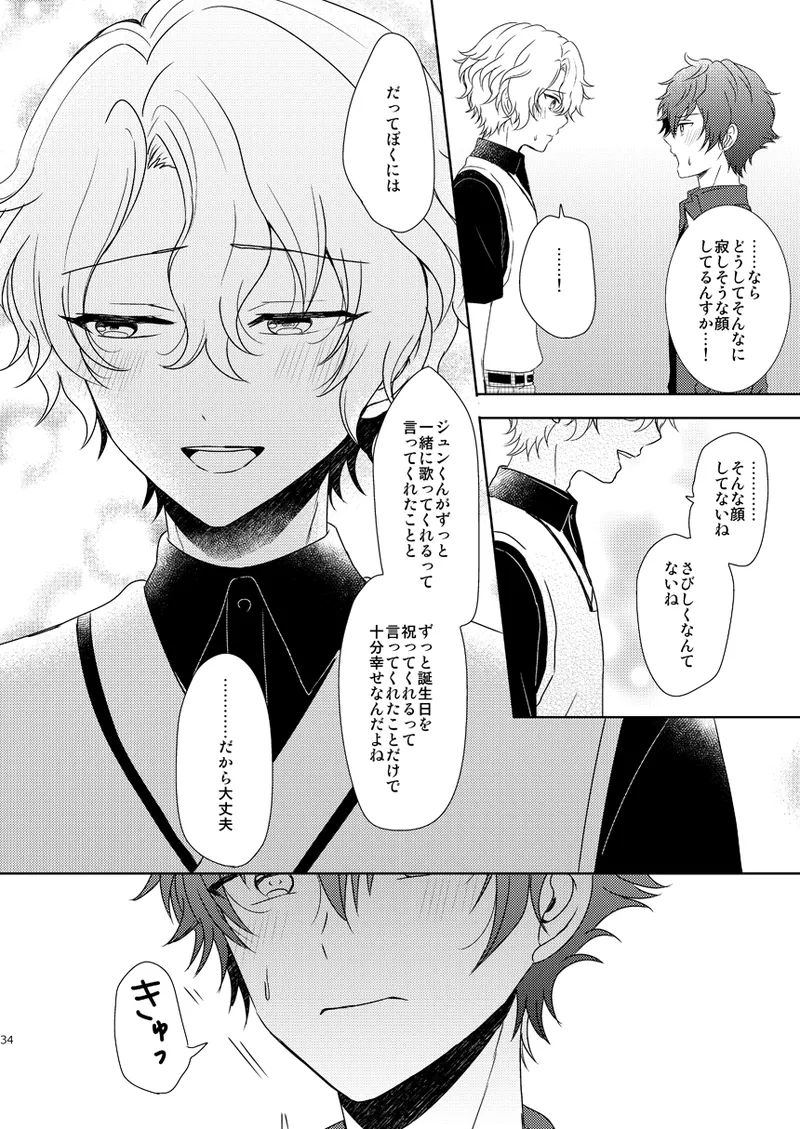 一心同体 - page32