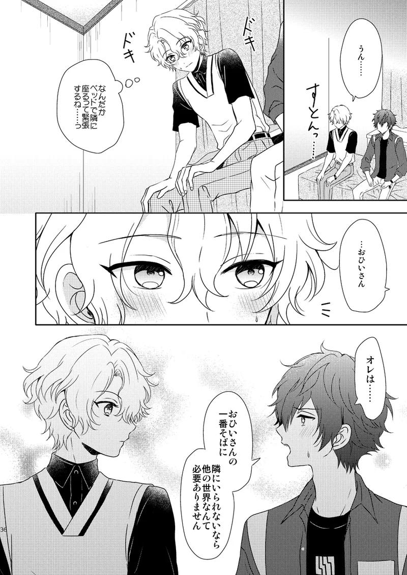 一心同体 - page34