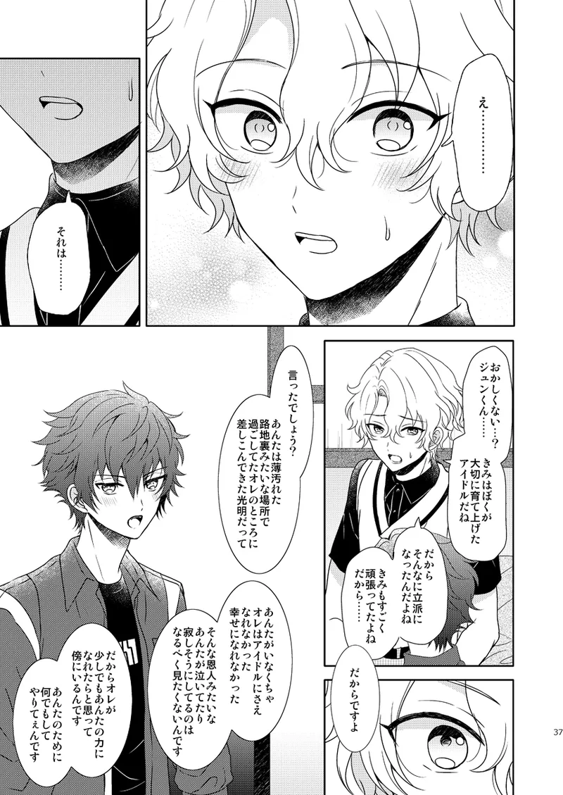 一心同体 - page35