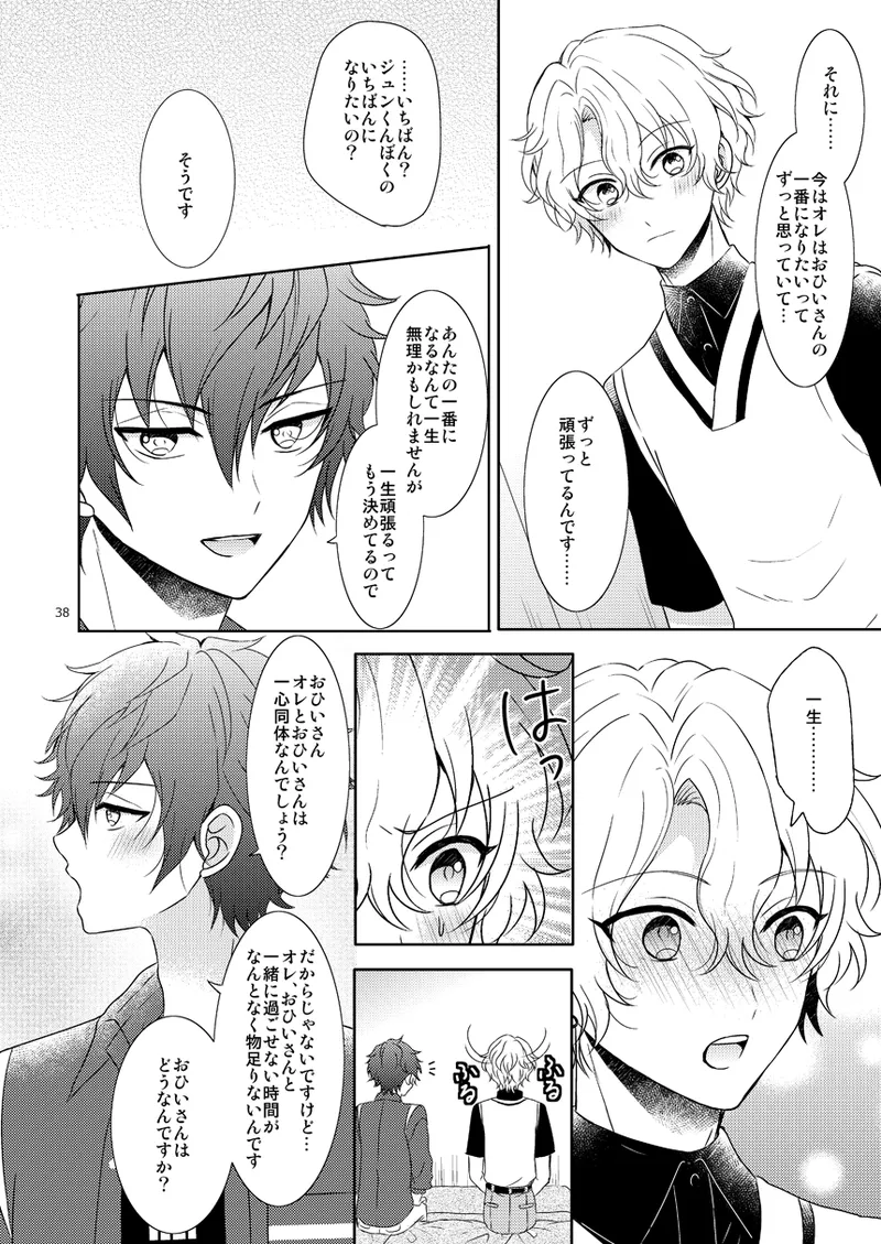 一心同体 - page36