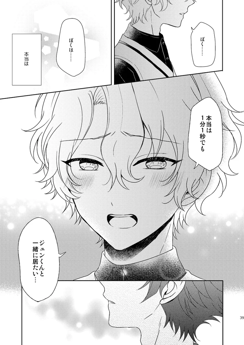 一心同体 - page37