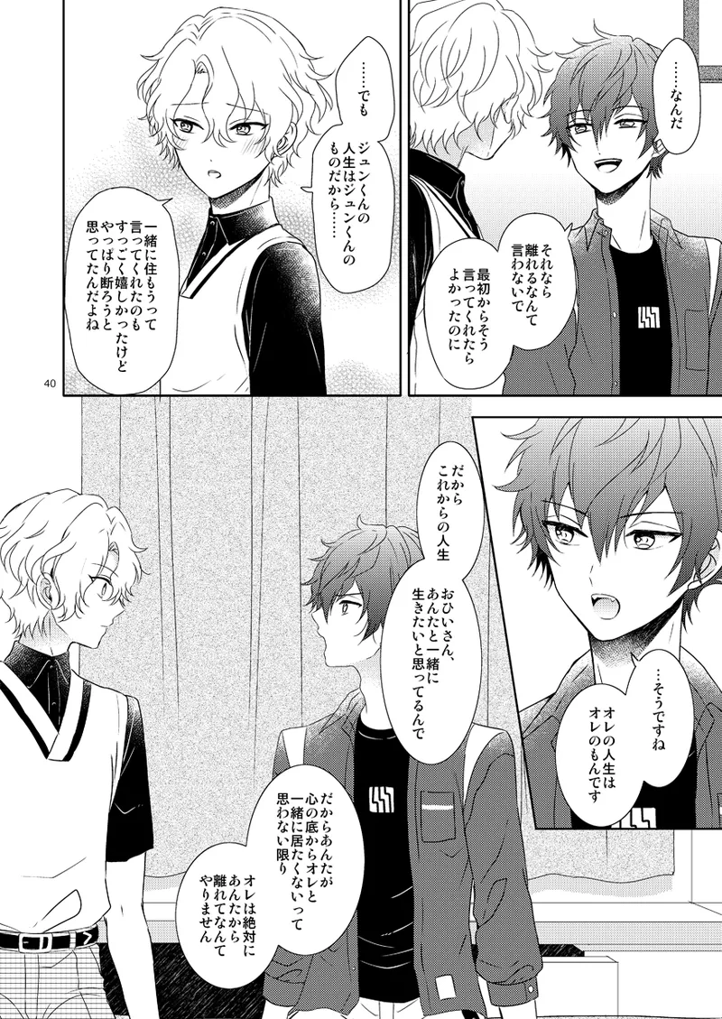 一心同体 - page38
