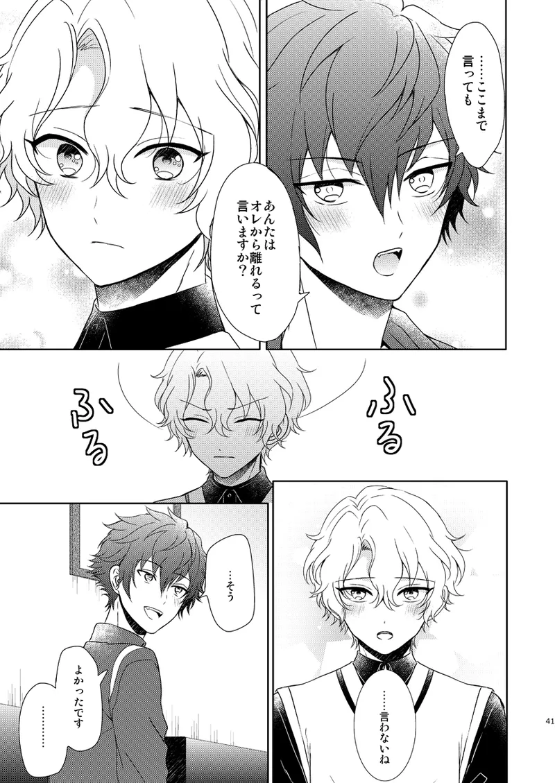 一心同体 - page39