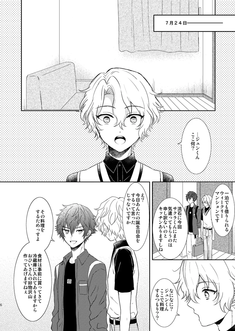 一心同体 - page4