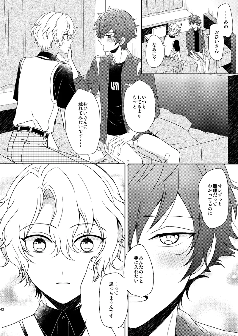 一心同体 - page40