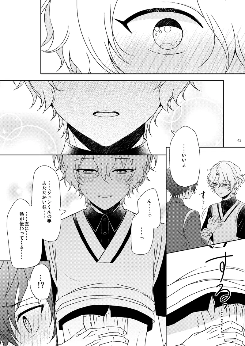 一心同体 - page41