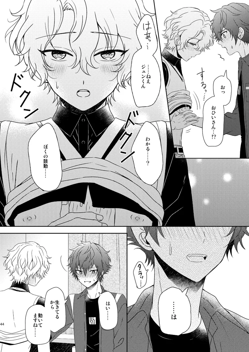 一心同体 - page42