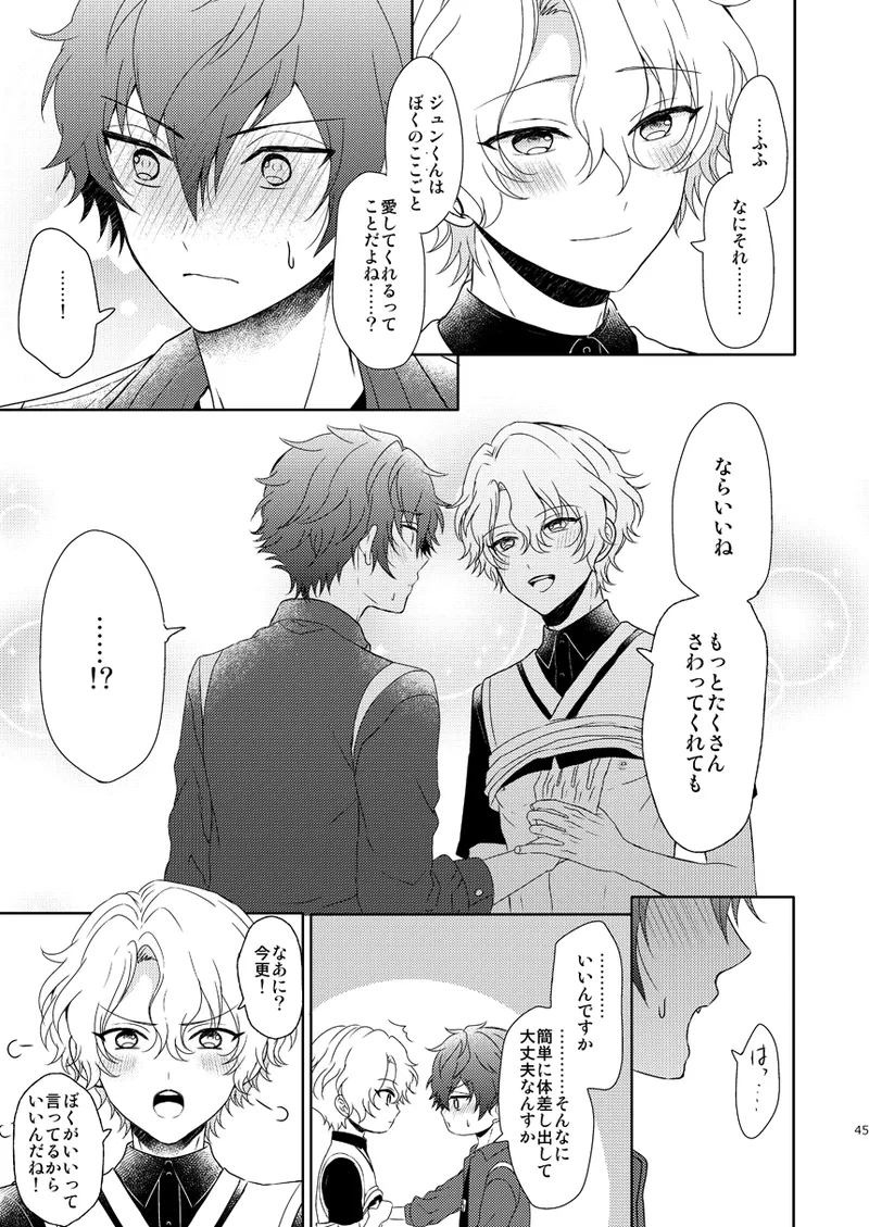 一心同体 - page43