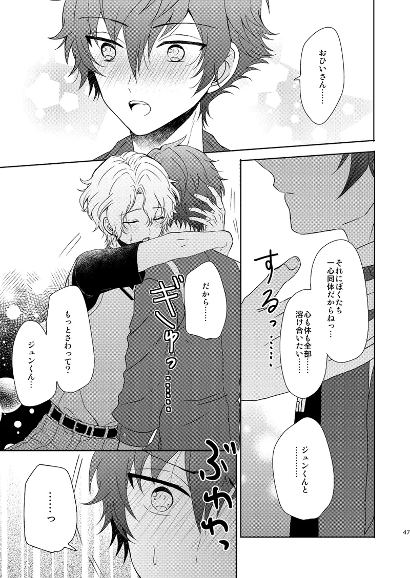 一心同体 - page45