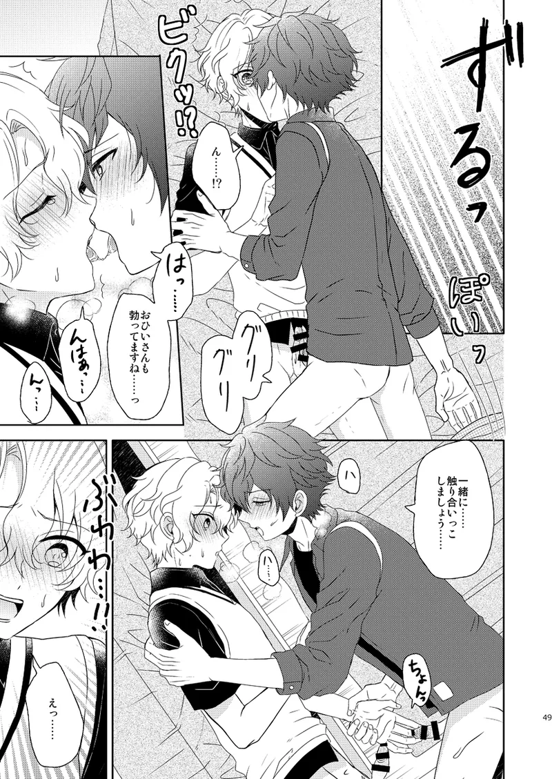 一心同体 - page47