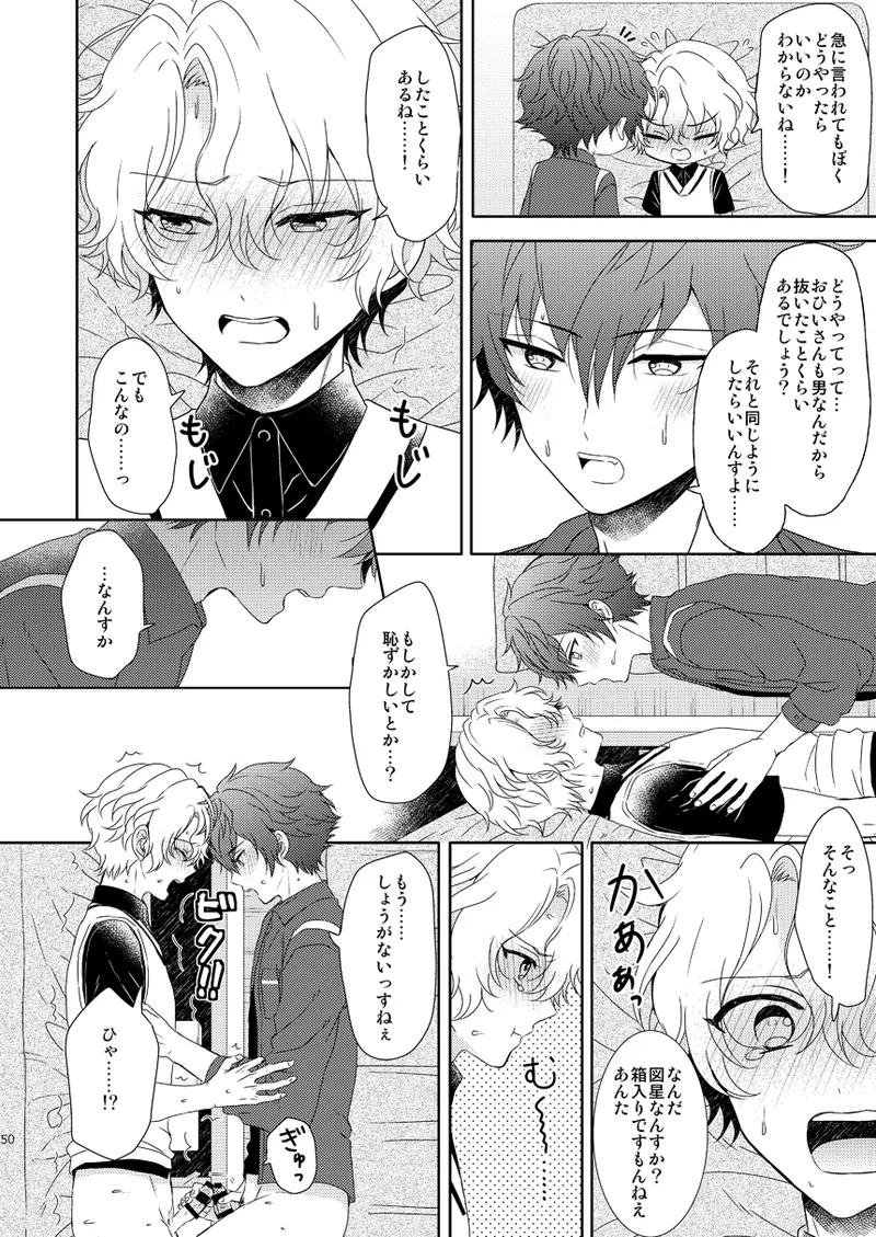一心同体 - page48