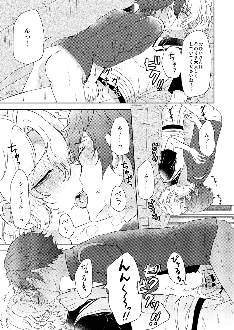 一心同体 - page49