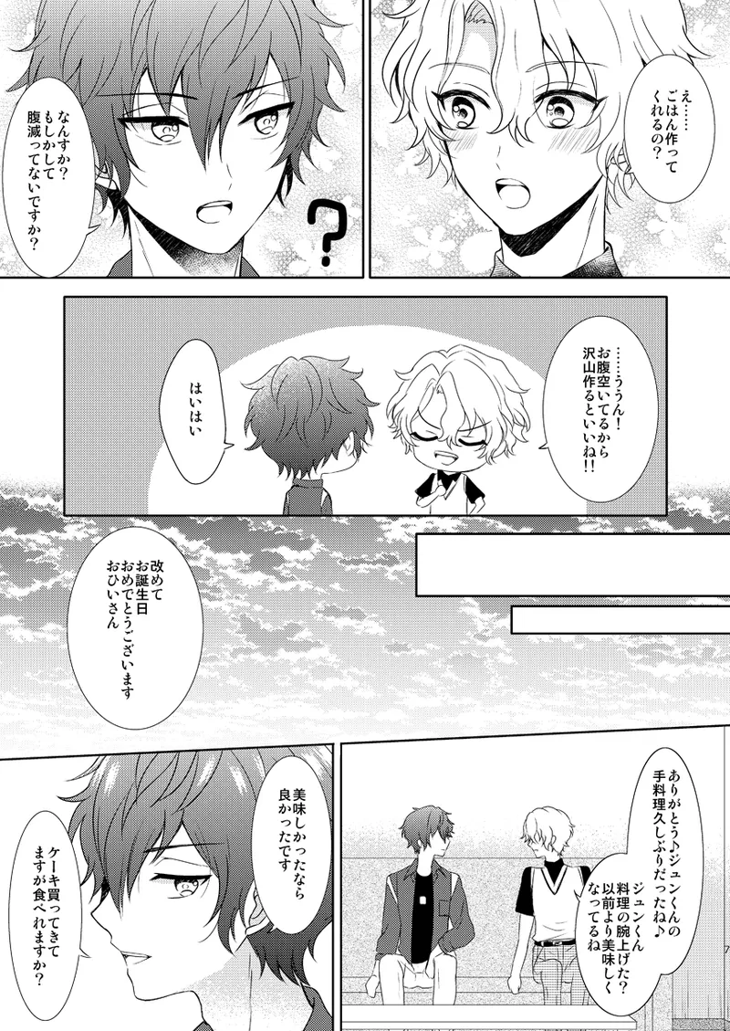 一心同体 - page5