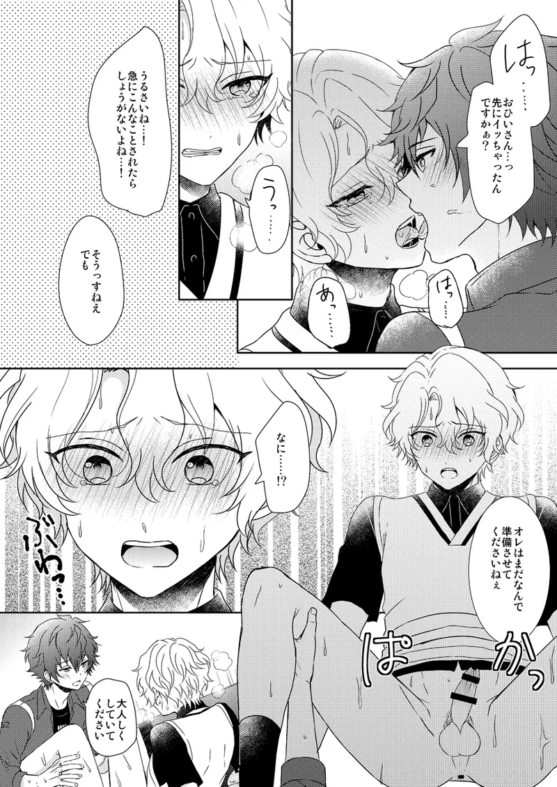 一心同体 - page50