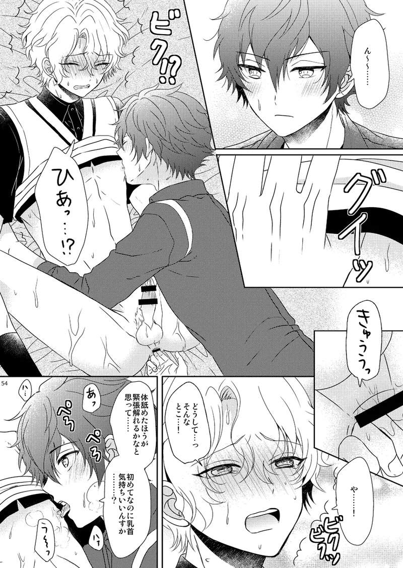 一心同体 - page52