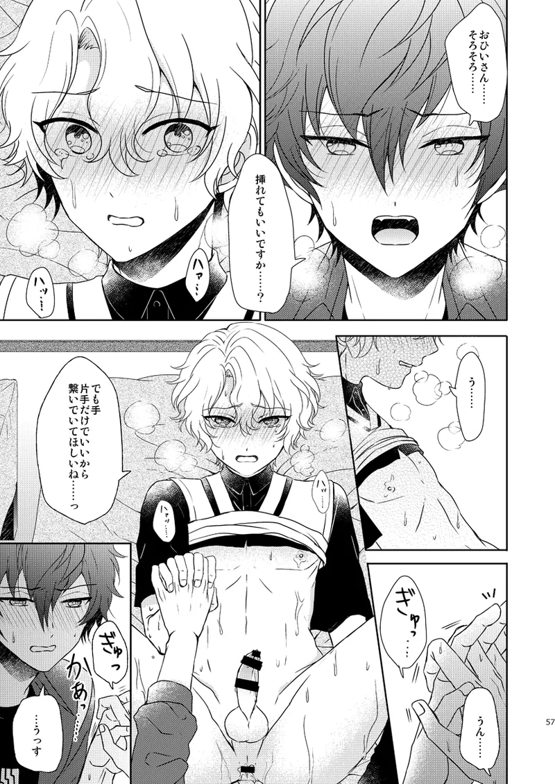 一心同体 - page55