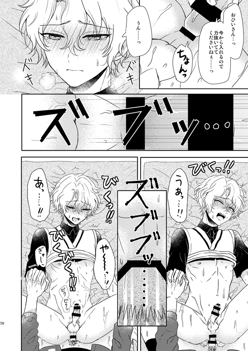 一心同体 - page56