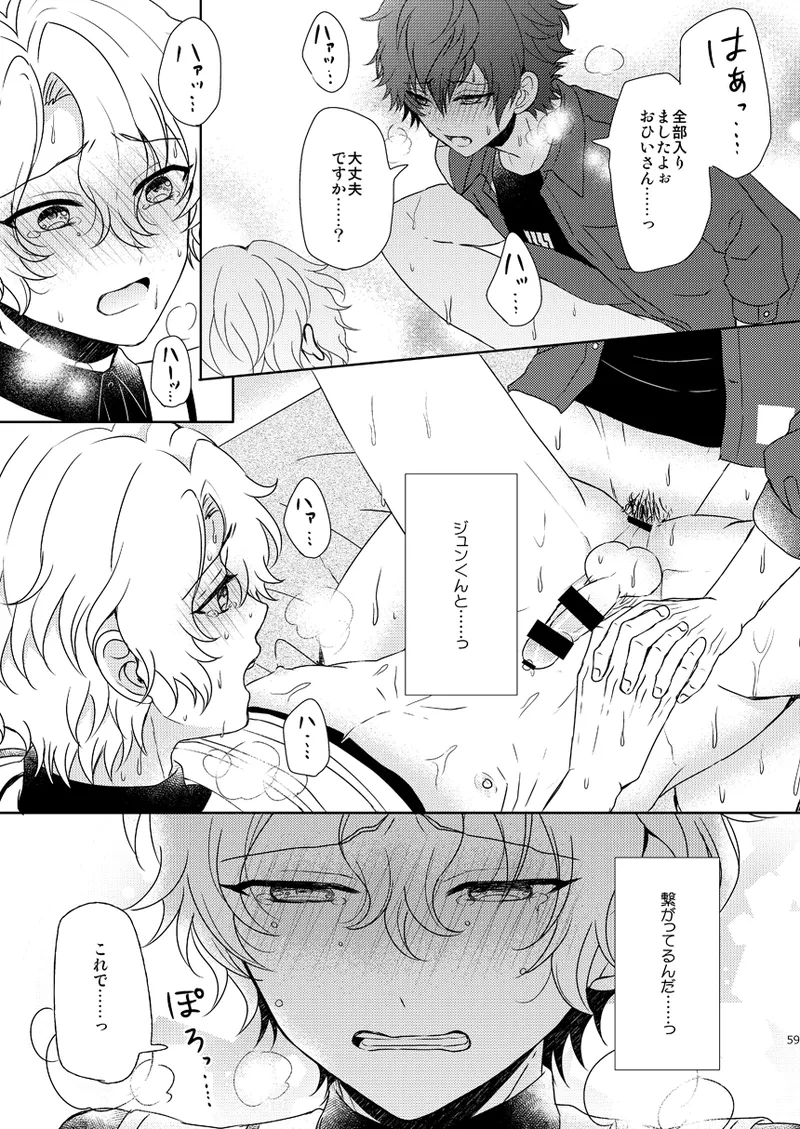 一心同体 - page57
