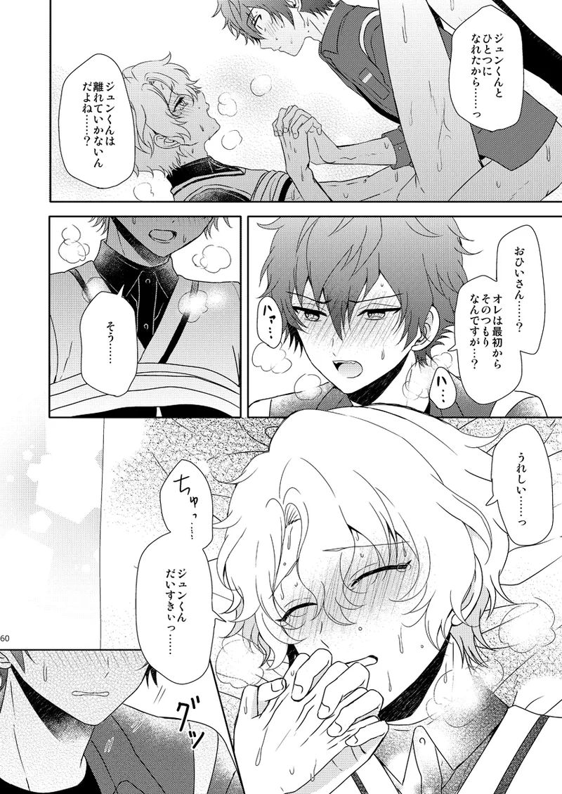 一心同体 - page58
