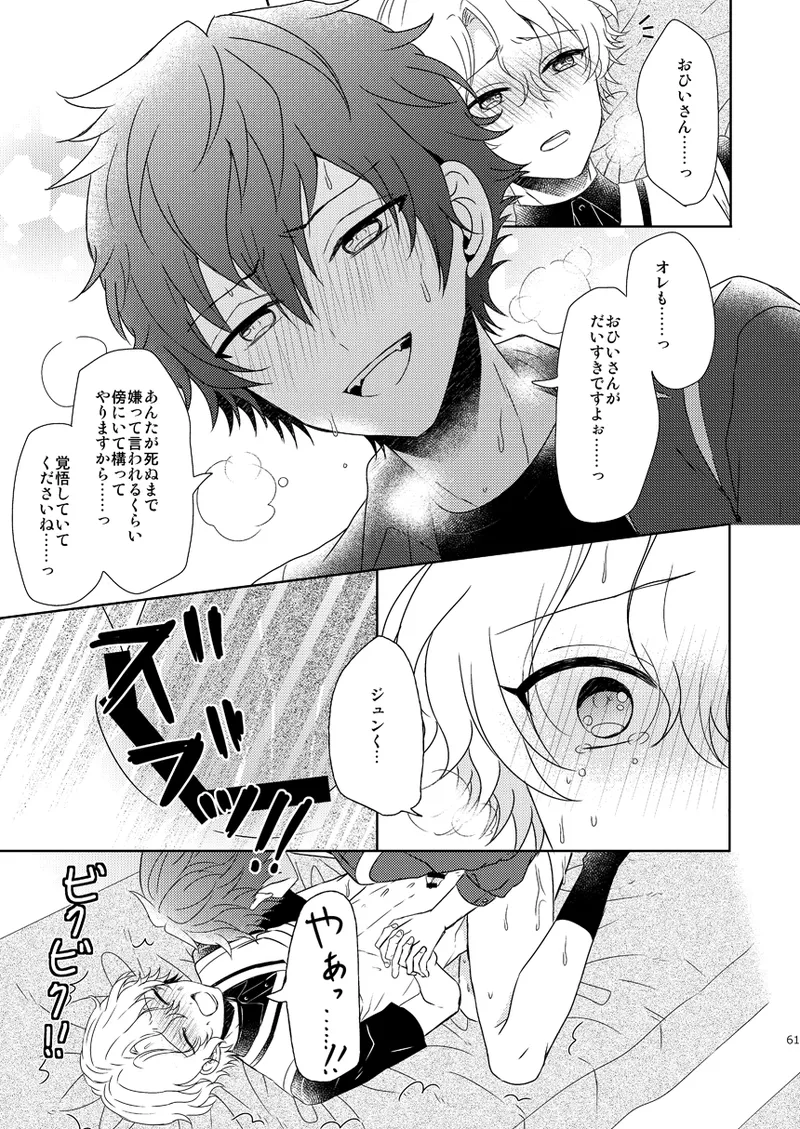 一心同体 - page59