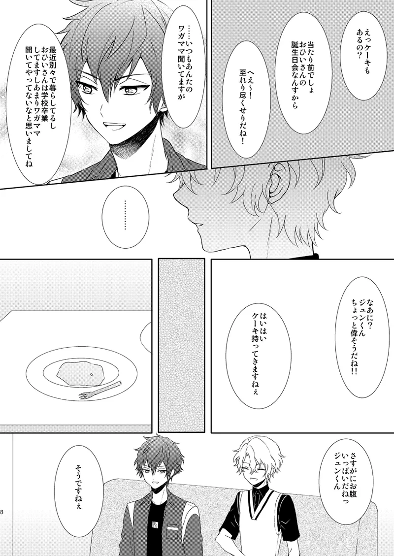 一心同体 - page6