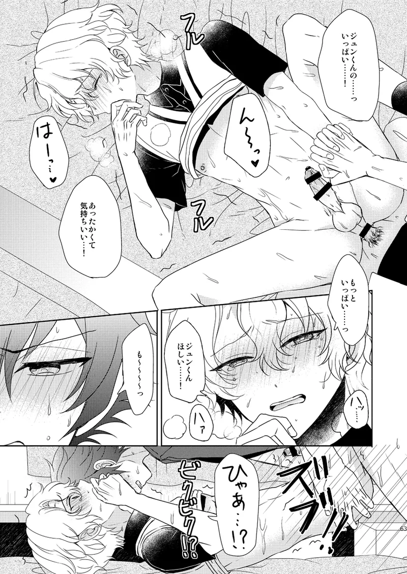 一心同体 - page61