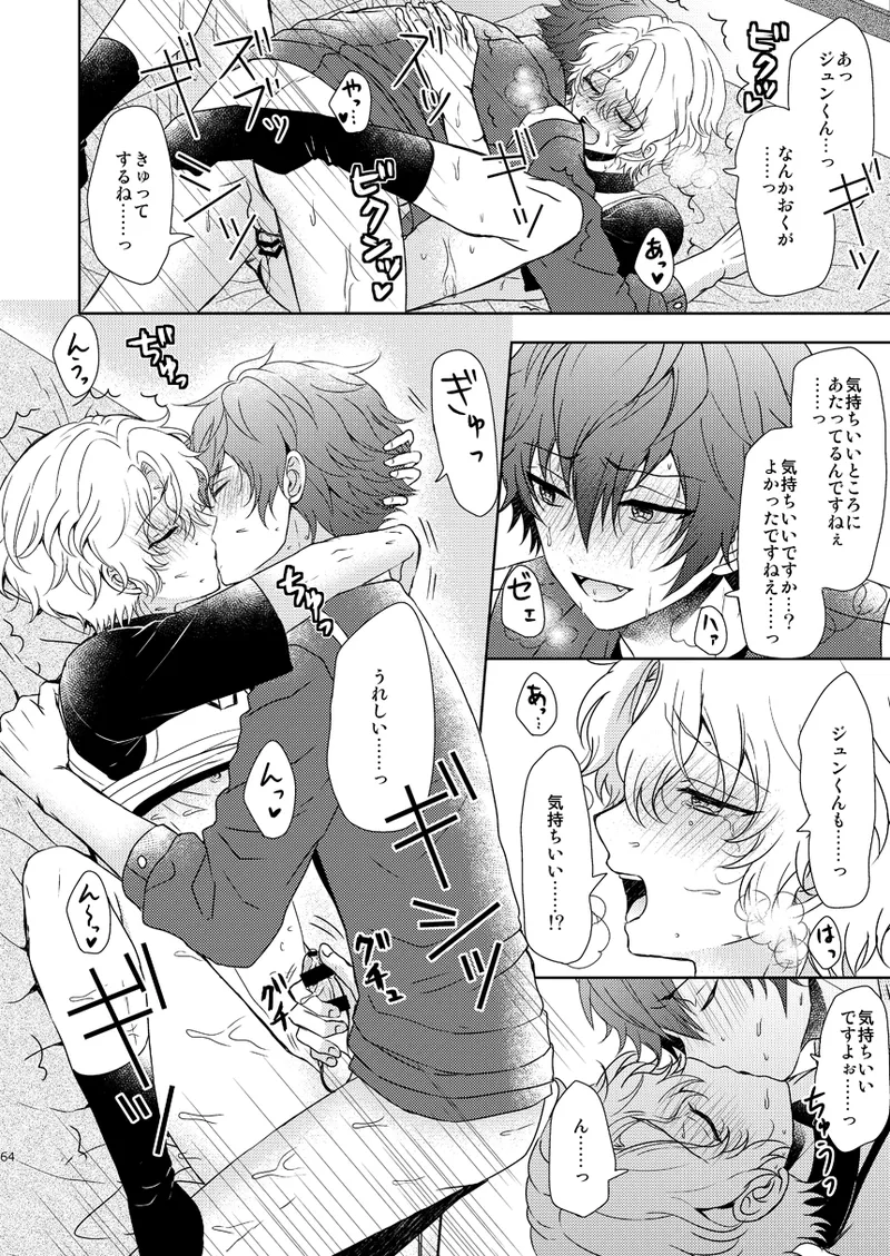 一心同体 - page62