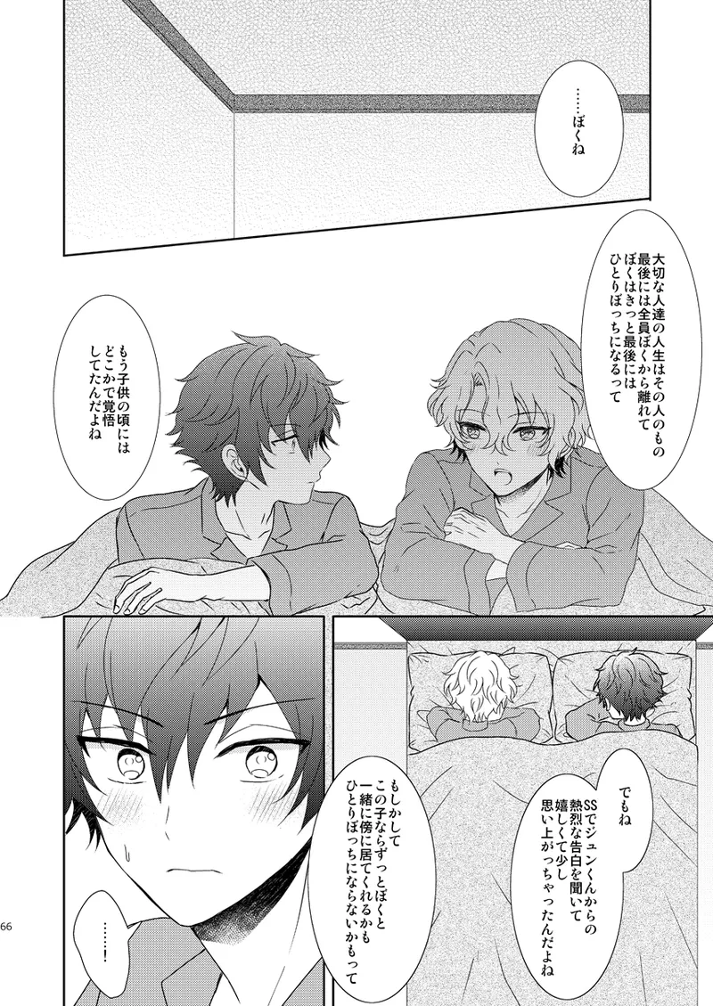 一心同体 - page64