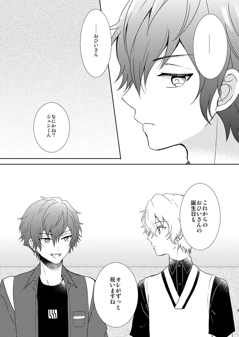 一心同体 - page7