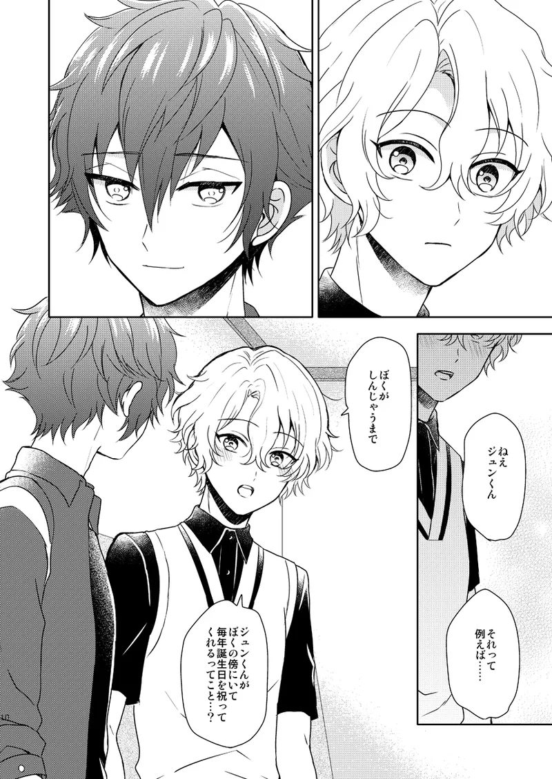 一心同体 - page8