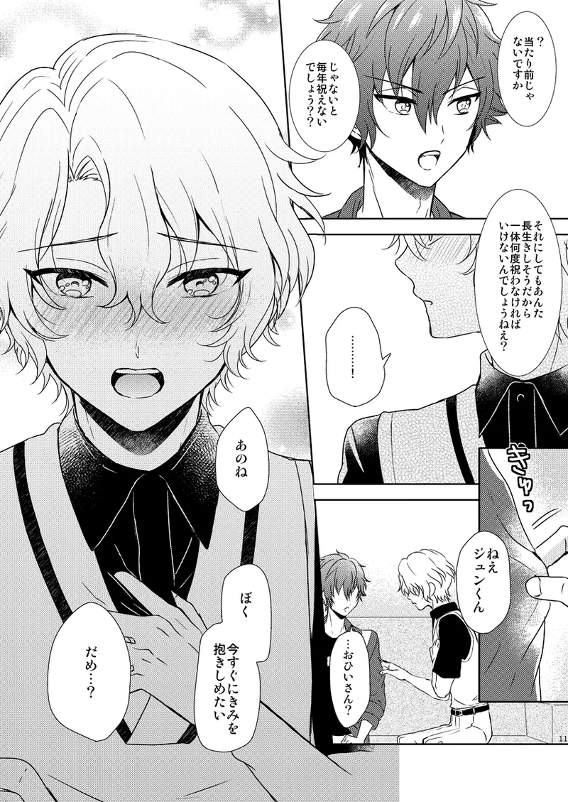 一心同体 - page9