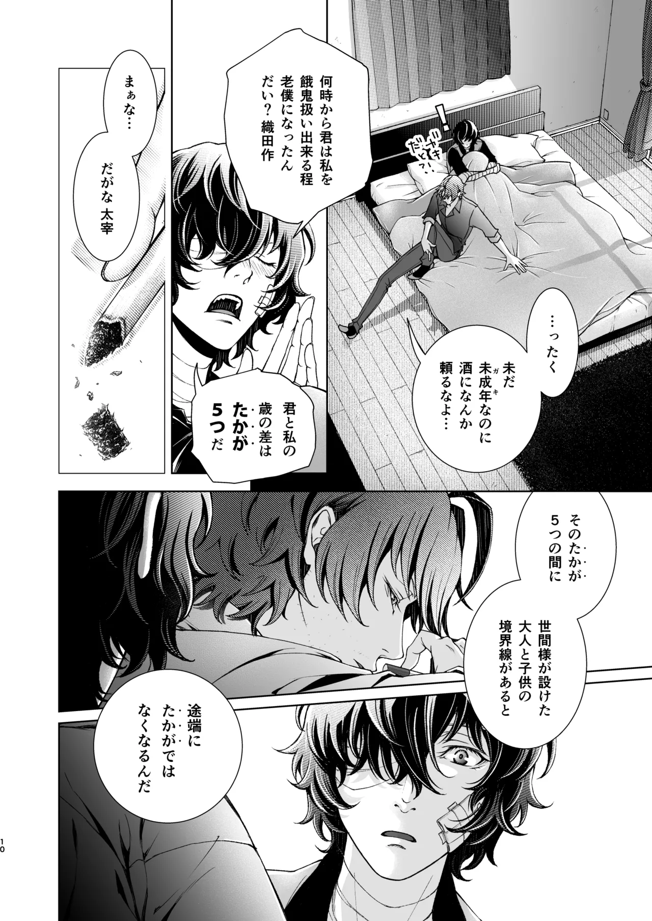 未成年 - page10