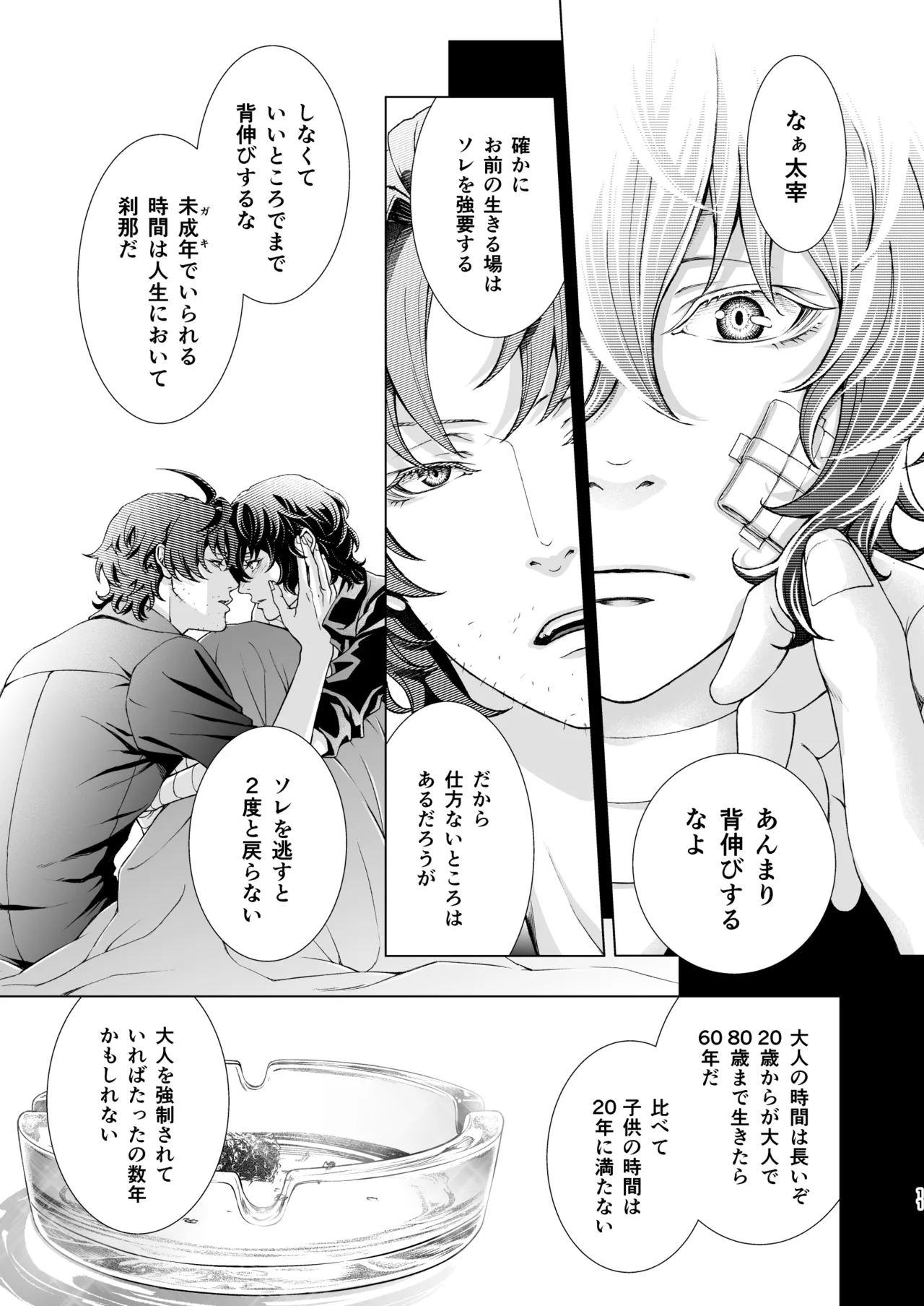 未成年 - page11