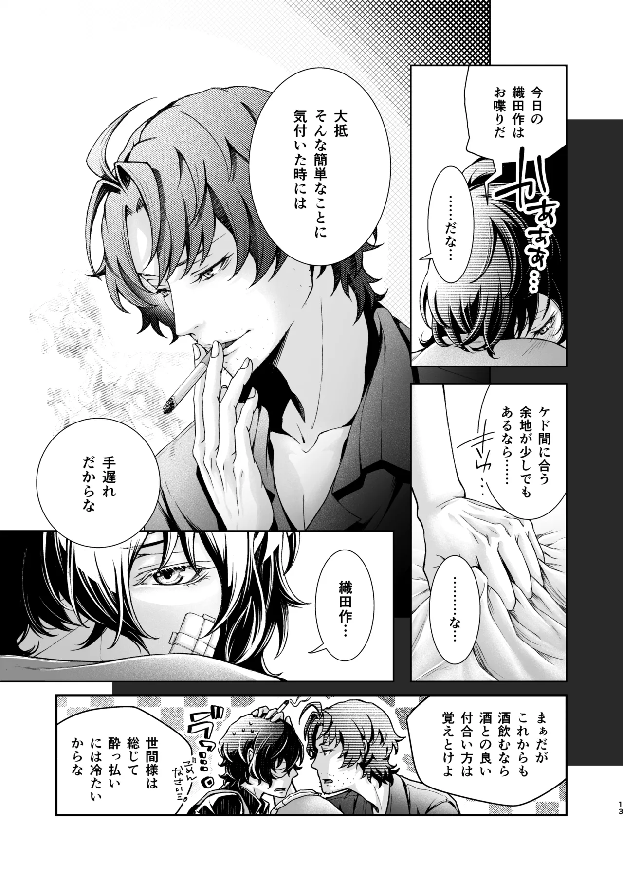 未成年 - page13