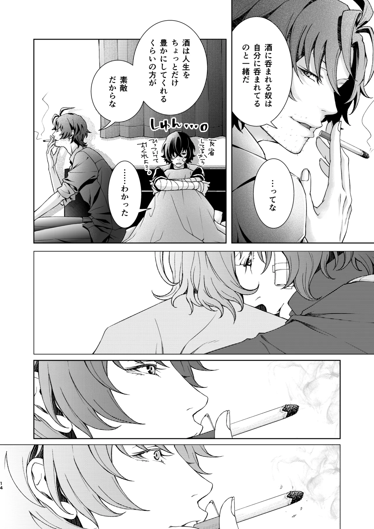 未成年 - page14
