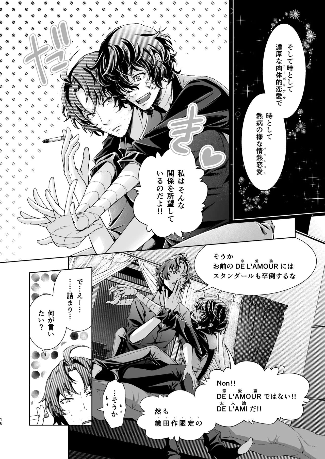 未成年 - page16
