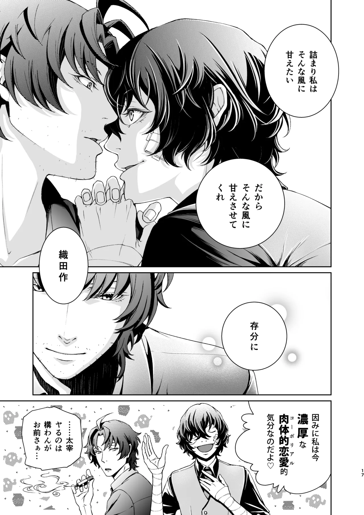 未成年 - page17